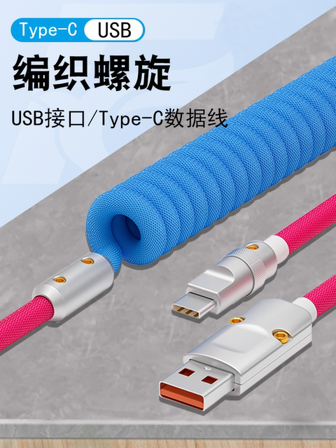 Spring Color-Blocked 66W Data Cable Customized for Huawei iPhone and Apple 14 Pd Fast Charging 13, Car Use, Carplay, Portable Retractable Spiral 27W Charging Cable, Type-C to Lightning
