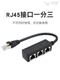 Broadband Network Three-Way Four-Port Splitter, One-To-Three Rj45, One-To-Two Gigabit Ethernet Cable, Cat6A Broadband Splitter, One-To-Four Network Cable Splitter, One-To-Two Conversion Connector, Rj45 for Simultaneous Internet Access