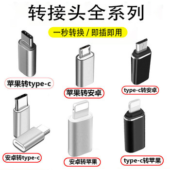 Suitable for Apple 13 to Type-C Adapter, Android Phone Charging Converter, Lighting to Type-C Converter, Micro Interface, Mate40, Huawei, Vivo, Xiaomi, Oppo, Glory