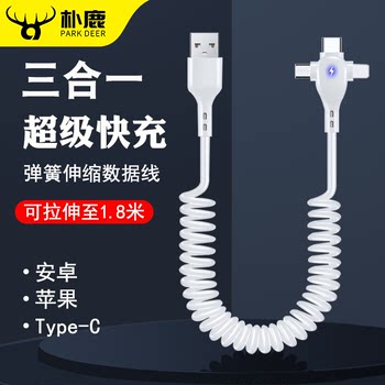 ສາຍສາກ USB 3-in-one retractable ສາຍສາກ USB ຫນຶ່ງຫາສາມ iPhone ທີ່ເຫມາະສົມສໍາລັບ Apple Huawei Android Type-c ໂທລະສັບມືຖືແທັບເລັດລົດ PVC ສາຍພາກຮຽນ spring 1.8m