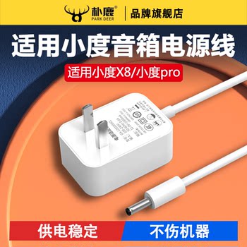 Suitable for Xiaodu X8 Smart Screen Power Cord Xdh-Of-A1 Special Charging Cable Adapter X10 Charger 1C/1S/4G Original Factory with 12V1.5A Power Cord Xiaodu Audio Charging