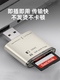 Card reader two-in-one universal car USB3.0 small mini multi-function USB flash drive mobile phone camera SD high-speed TF memory card NM card converter computer 2.0 recorder memory card