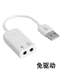 Suitable for USB Adapter Dual Round Hole 3.5mm Plug Mobile Phone Headset External Sound Card 7.1 Audio Cable Desktop Usd Computer Converter Headset Voice Notebook Microphone Round Port Speaker