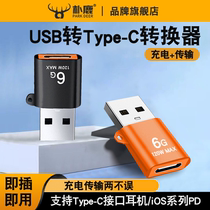 usb to typec adapter pd14 fast charging data cable converter plug suitable for Huawei Apple iPhone15 mobile phone interface otg charging cable conversion car ipad battery