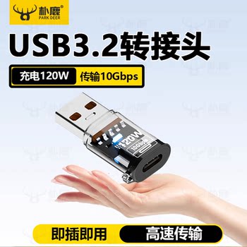 Suitable for Huawei Apple 15/16 Transparent Adapter Typec to USB Power Bank Special Car-Mounted Tpc Hard Drive Transfer 10/6A High Current Converter iPhone 14 Mobile Phone Fast Charge 120W
