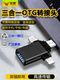 Suitable for Apple Android Typec Huawei Iphone16Pro Three-In-One Otg Adapter Mobile Phone USB Flash Drive Converter Multi-Function Data Cable Tpc Connection iPad USB Flash Drive Usb3.0 Interface