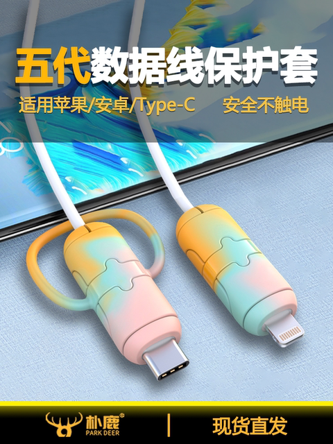 Five-Generation Data Cable Protective Cover Suitable for Apple iPhone Xiaomi Oppo Mobile Phones 15 Charger Dual Type-C Charging Cable Anti-Break Connector Protective Cover Buckle Cable Organizer Connector Protective Cover