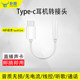 Suitable for 2021 iPad Pro Adapter Port, Mini6 Headphone Adapter, Air4 Apple Tablet Type-C to 3.5mm Audio Mac Adapter Cable 2020/11/ 12.9inch