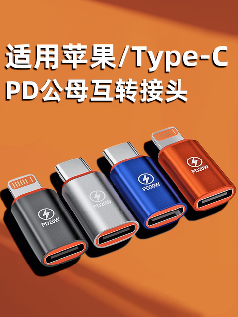 Suitable for Apple iphone to typec converter adapter data cable pd conversion connector 120W adapter tpyec to lighting connector type charging cable tpc converter