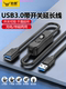 Pulu USB 3.0 Extension Cable with Switch, Male to Female, for Small Fans, Desk Lamps, Dash Cams, Data and Power Supply, 90-Degree High-Speed Right-Angle Up/Down/Left/Right Turn Head, Supports Data and Power Supply Extension