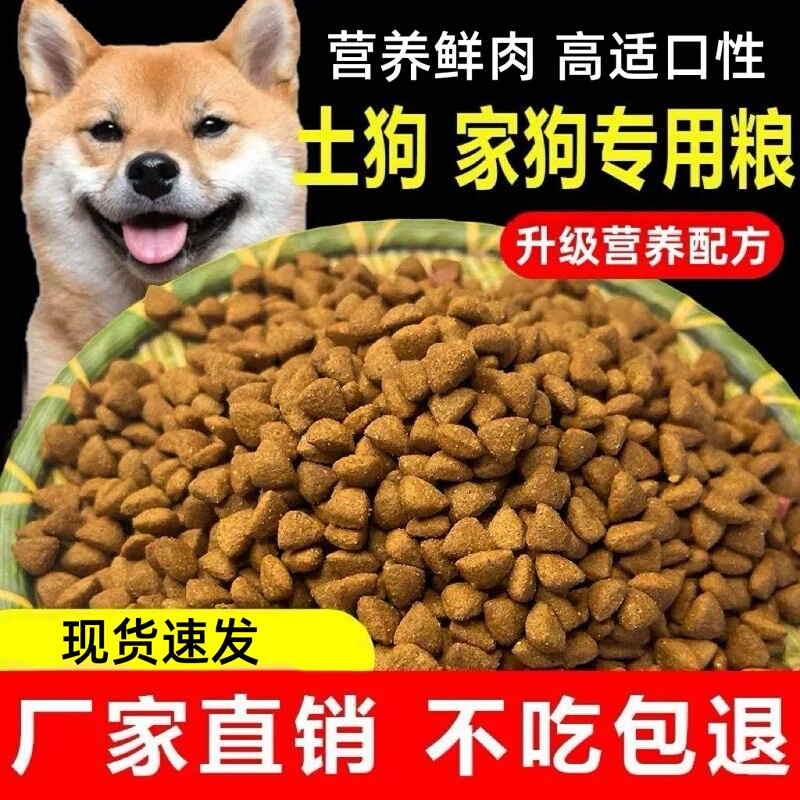 Universal Dog Food for Chinese Rural Dogs, Suitable for Puppies and Adult Dogs, 20kg Lbs Pack, Specifically for Small Local Dogs