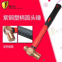 Copper round peen hammer plastic handle hammer hand hammer hammer head round peen hammer copper hammer 0 22 0 5p--1 36 3p