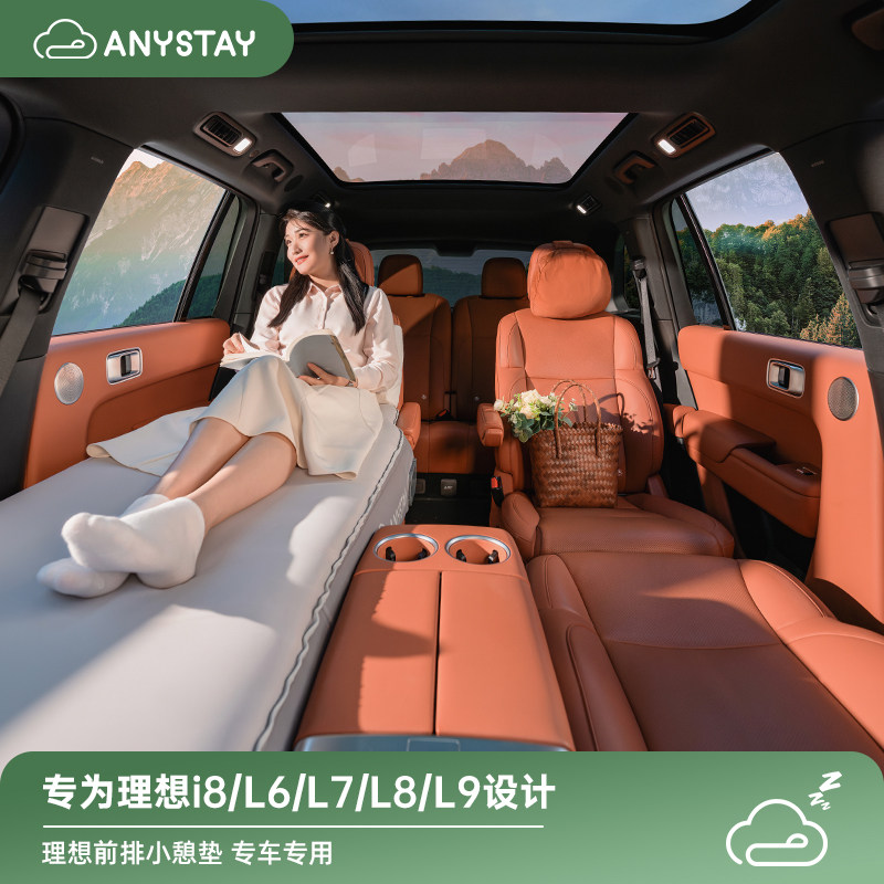 Anystay Suibo Ideal L6L7L8L9i8 Специальный надувной матрас для обеденного перерыва Кровать на воздушной подушке Автомобильный спальный артефакт