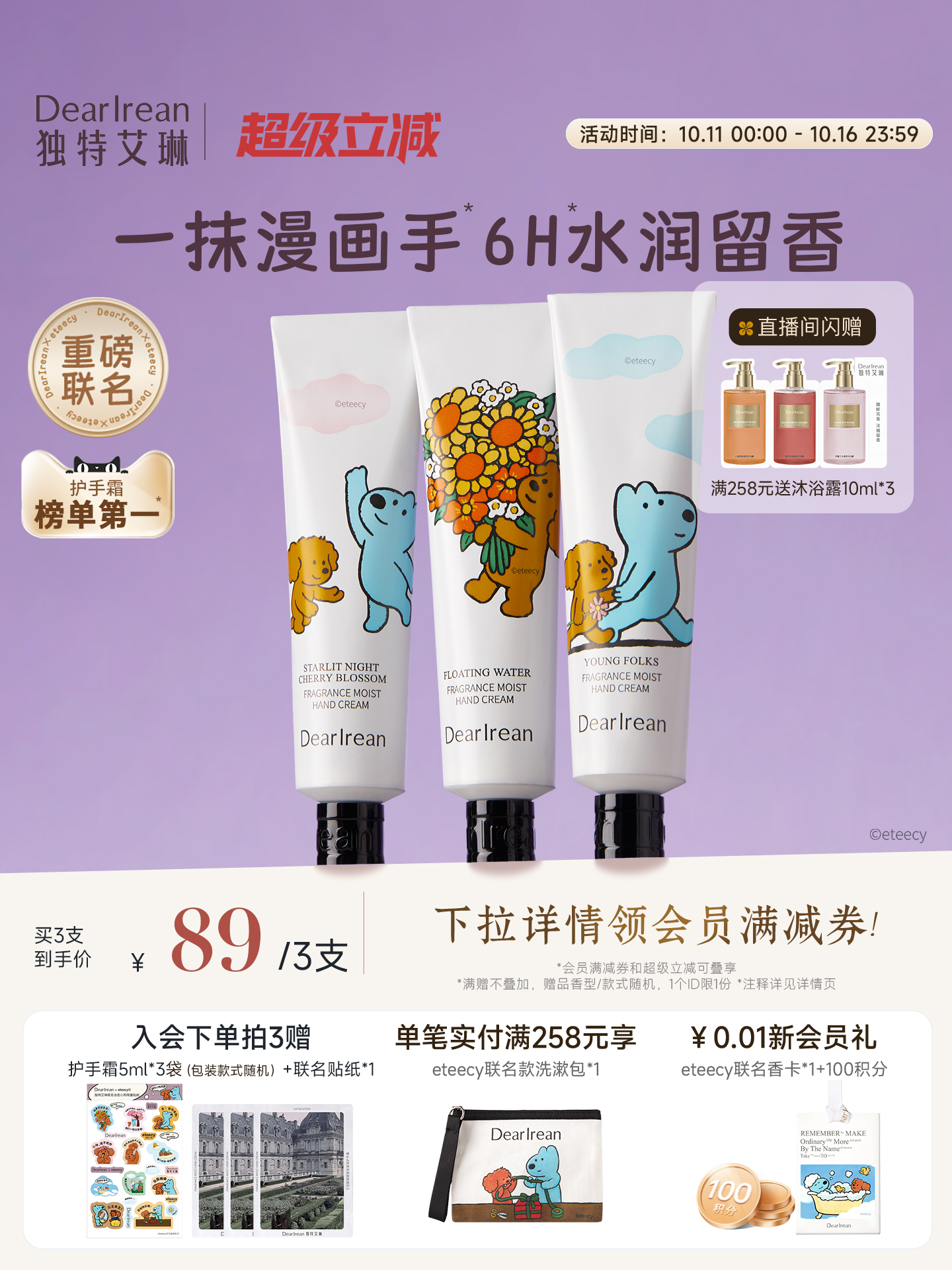 独特艾琳香氛护手霜女夏保湿补水防干不油清爽滋润