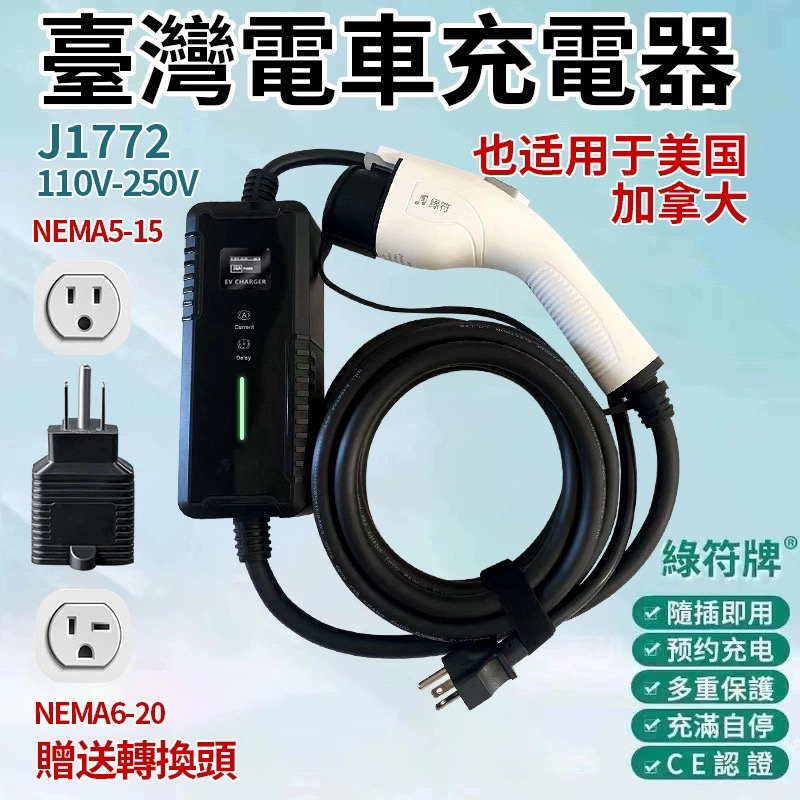 Ccs1 Nai Zhijie J1772 American Standard Charger Type1 Taiwan Mg Portable Home Travel Charger 32A7Kw Charging Pile