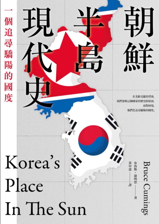The History of the Korean Peninsula: a Country in Pursuit of the Sun's Radiance, Bruce
