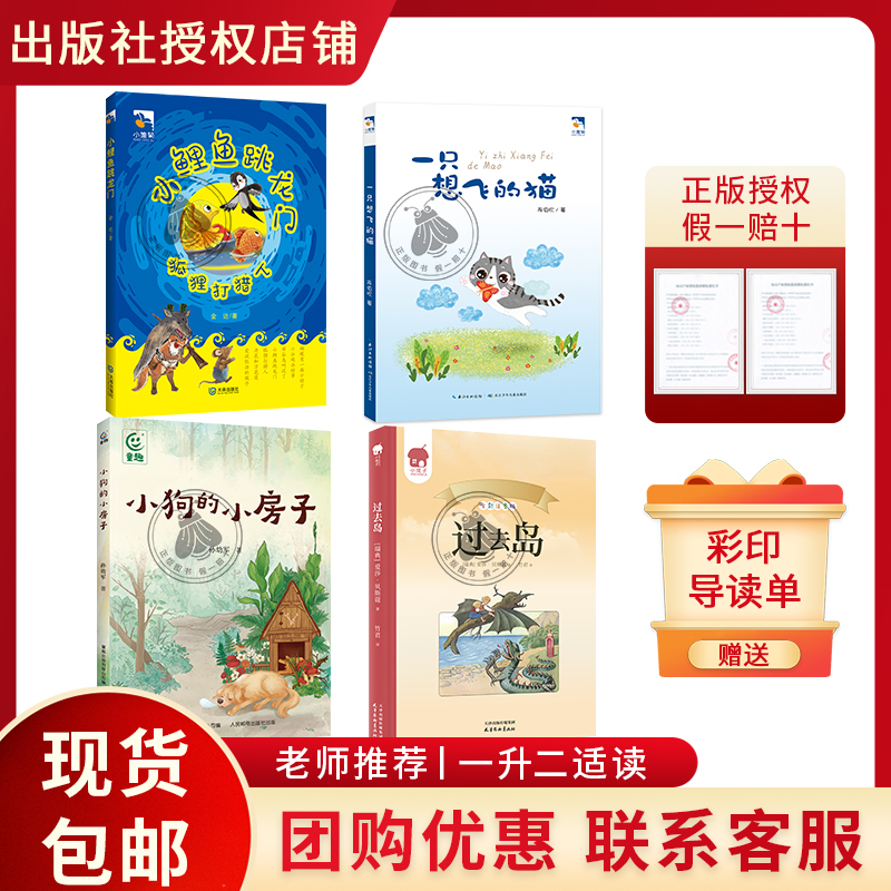 Reading Creates the Future 26 Summer Set: Little Carp Leaping over the Dragon Gate, Little Daisy Series by Jin Jinqin, Dalian Publishing House, a Cat Who Wants to Fly, Little House of the Puppy, Past Island Reading Creates the Future 26 Summer Set: Little Carp Leaping over the Dragon Gate, Little Daisy Series by Jin Jinqin, Dalian Publishing House, a Cat Who Wants to Fly, Little House of the Puppy, Past Island