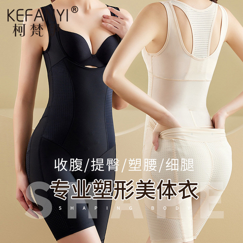 KEFANYI's new thin flat-angle back-off suspension body shaper one-piece belly-lifting butt-lifting body slimming underwear