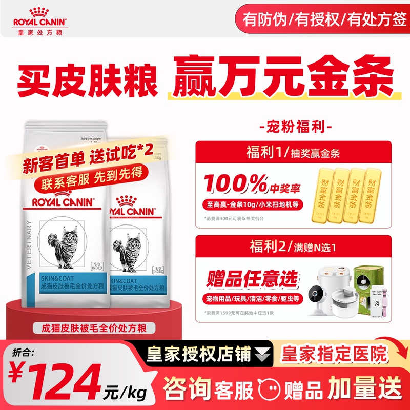 Royal Canin Skin Health Cat Food Prescription Diet Sac36 Adult Cat Hypoallergenic Prescription Diet Low-Allergy Cat Food Anti-Shedding Pet Food Royal Canin Skin Health Cat Food Prescription Diet Sac36 Adult Cat Hypoallergenic Prescription Diet Low-Allergy Cat Food Anti-Shedding Pet Food