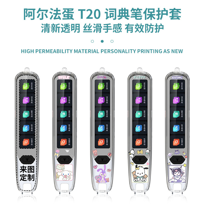 Suitable for alpha egg T20 lexicon pen t20 protective sleeve translation pen transparent shell point read pen cap cartoon cute-Taobao