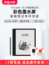 Guoyue 10 3-inch K3 Color color ink screen reader smart tablet office notebook handwriting reading