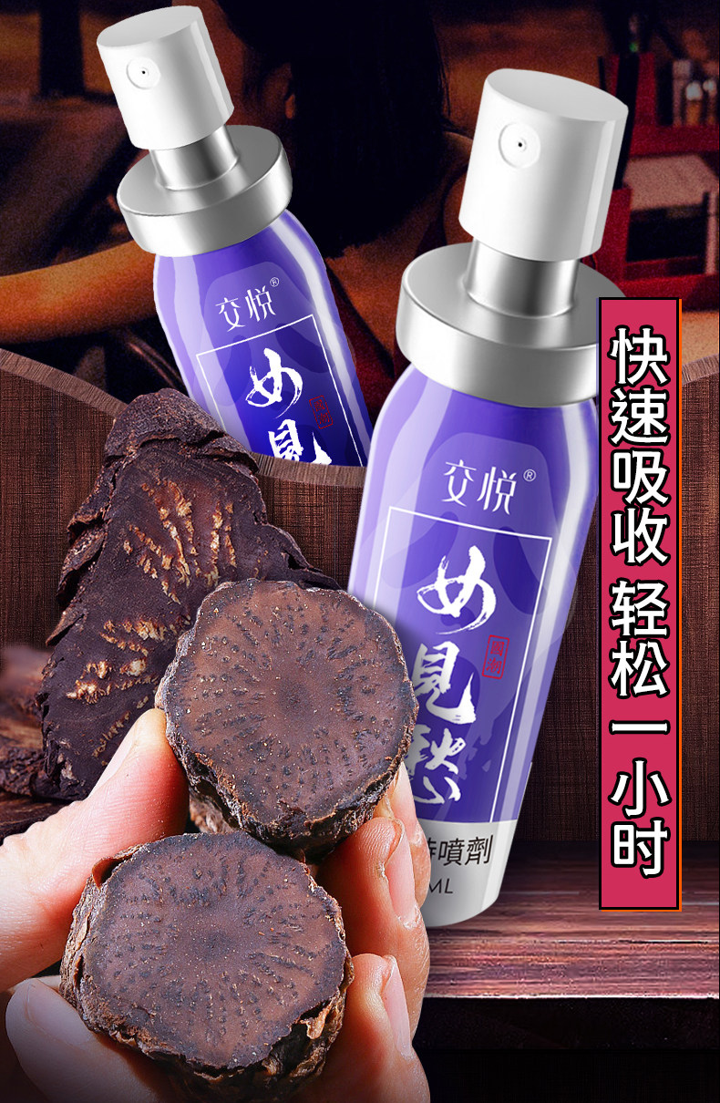 【中國直郵】 交悅 女見愁 高端男士延時噴劑 延持遲久噴霧成人情趣用品 10ml