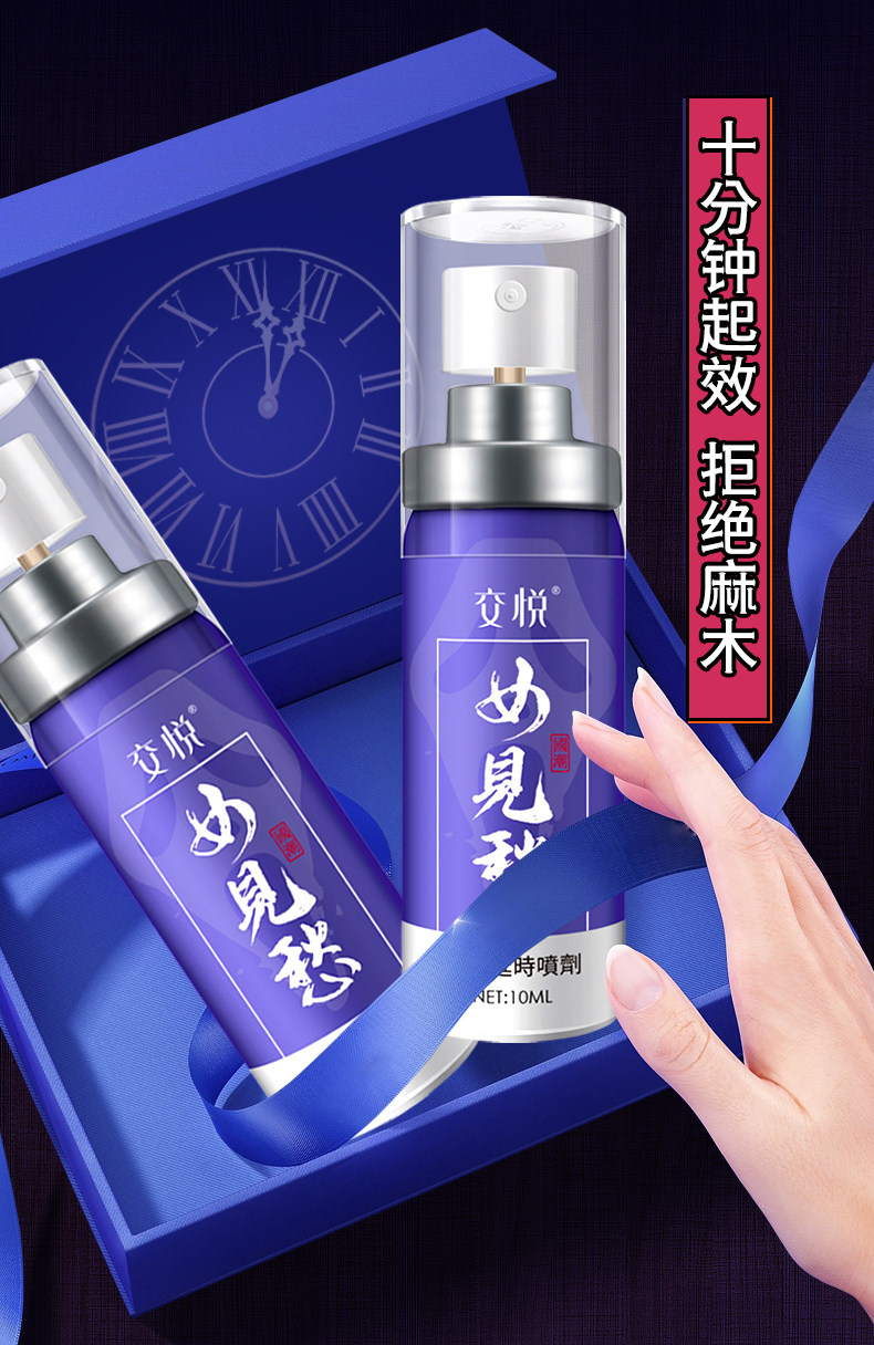 【中國直郵】 交悅 女見愁 高端男士延時噴劑 延持遲久噴霧成人情趣用品 10ml