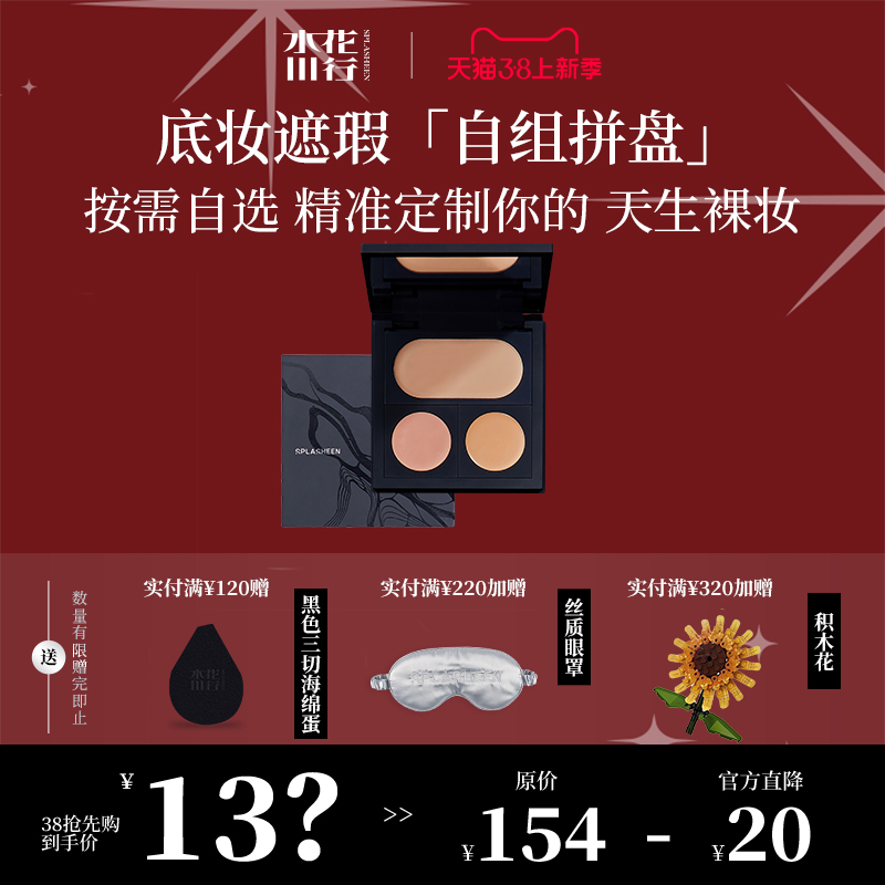 The Flawless Suit Version) Splasheen Water Flower Sichuan Line Hidden Sichuan Flawless Powder Bottom Cream Black Eyed Circles Tear Groves Spots