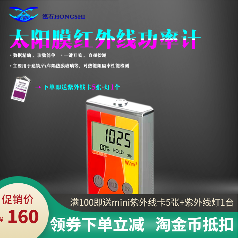 Solar Membrane Tester Solar Membrane Infrared Thermal Insulation Test Infrared Power Measurement Membrane Instrument Infrared Barrier Rate-Taobao