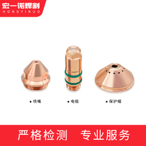 Huayuan plasma cutting machine 200A fine electrode 200202 nozzle 200203 protection cap 2A00204 cut