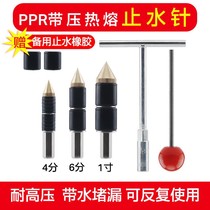 ppr pipe with pressure water stop needle blocking water tool water stop tool hot melt repair tap water