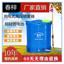 New type electric sprayer agricultural high-pressure disinfection anti-mass fog machine beating medicine accessories small universal back negative type