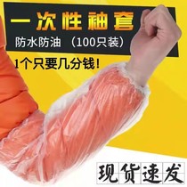 Disposable sleeve waterproof anti-oil transparent baby plastic non-woven fabric sterile adult thickened armguard kitchen