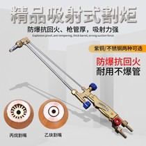 Oxygen cutting gun cutting torch full copper stainless steel explosion-proof anti-backfire suction type oxygen propane acetylene cut according to cutting knife