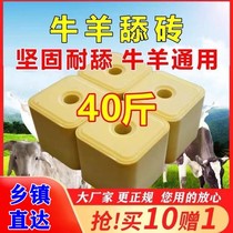 Cattle Goat Lick Brick Trace Elements Livestock and Dairy Cows Nutrient Salt Block Feed Gestation Livestock Small Cattle Feed High Calcium Special