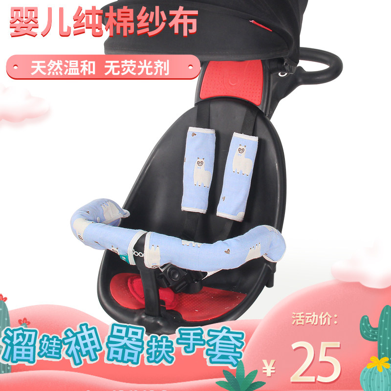 Baby stroller artifact stroller front armrest cover universal accessories baby stroller armrest anti-dirty protective cover pure cotton