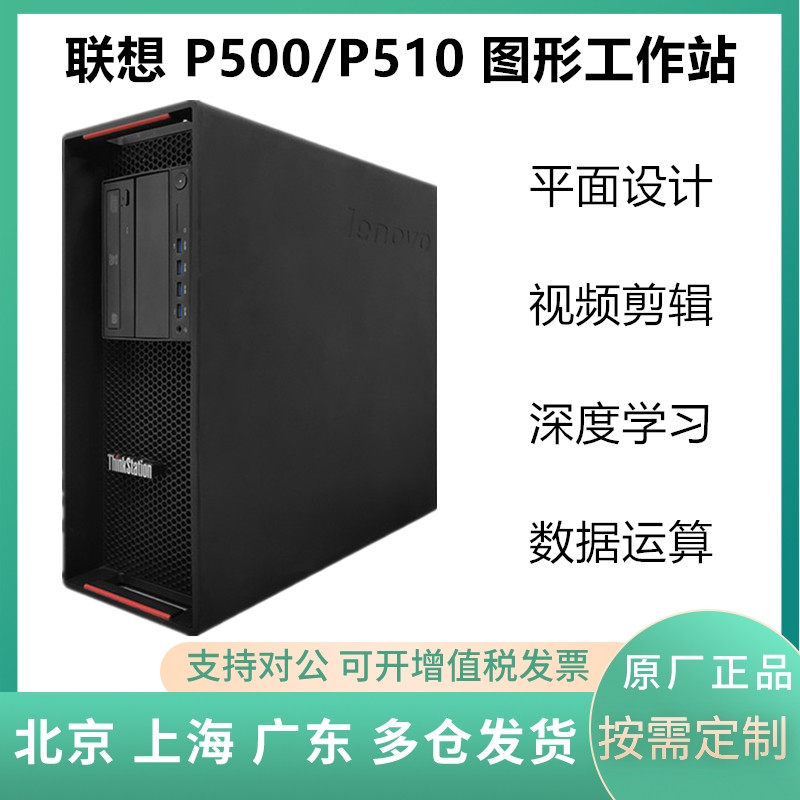Lenovo P500 P510 Graphic Workstation E5-2680V4 Modeling Design Rendering M 2 Solid State DDR4 Host-Taobao