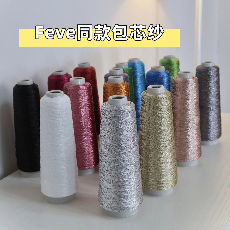 0.5mm Thickness Fever Same Style 20 Colors 200g Glitter Silver Yarn Double Core Special Yarn DIY Handmade Crochet Knitting