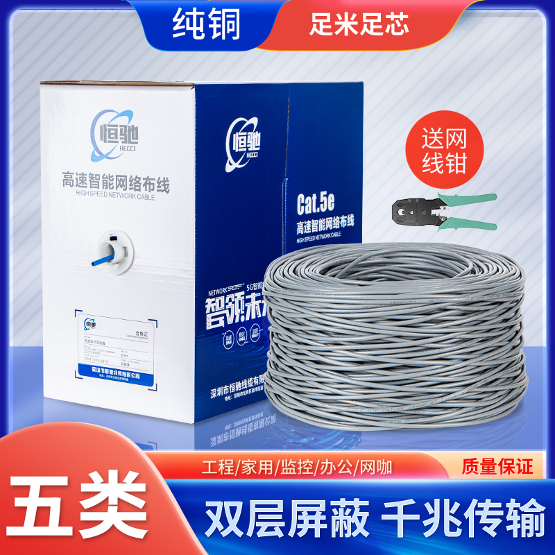 Oxygen-free copper network route project 50M200 305 meters ultra-five-category six-category monitoring Gigabit blue gigabit double-screen shielding FCL thick