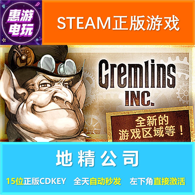 Steam Genuine Version Gremlins, Inc. (Goblin Company, Goblin Corporation) China Region Key