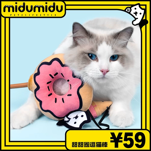 Midumidu Оригинальные пончики смешные кошачьи палочка дразнящая собачья палка с ног назад