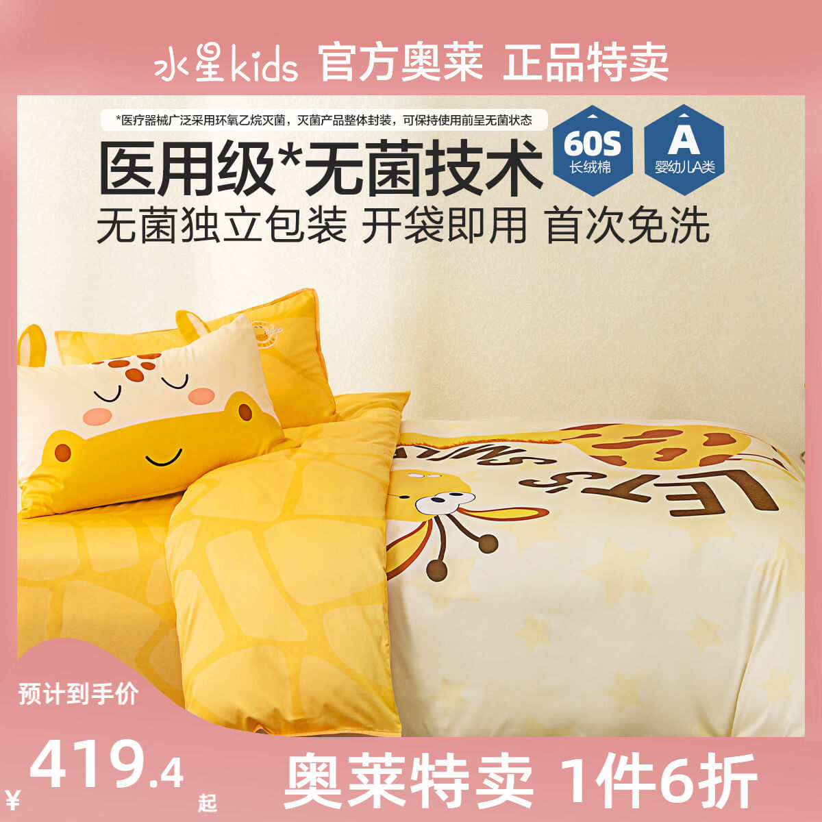 Mercury Home Textiles Children's Class A Antibacterial Four-piece Set 60S Long-staple Cotton Cartoon Three-piece Quilt Cover Sheet Crooked Deer