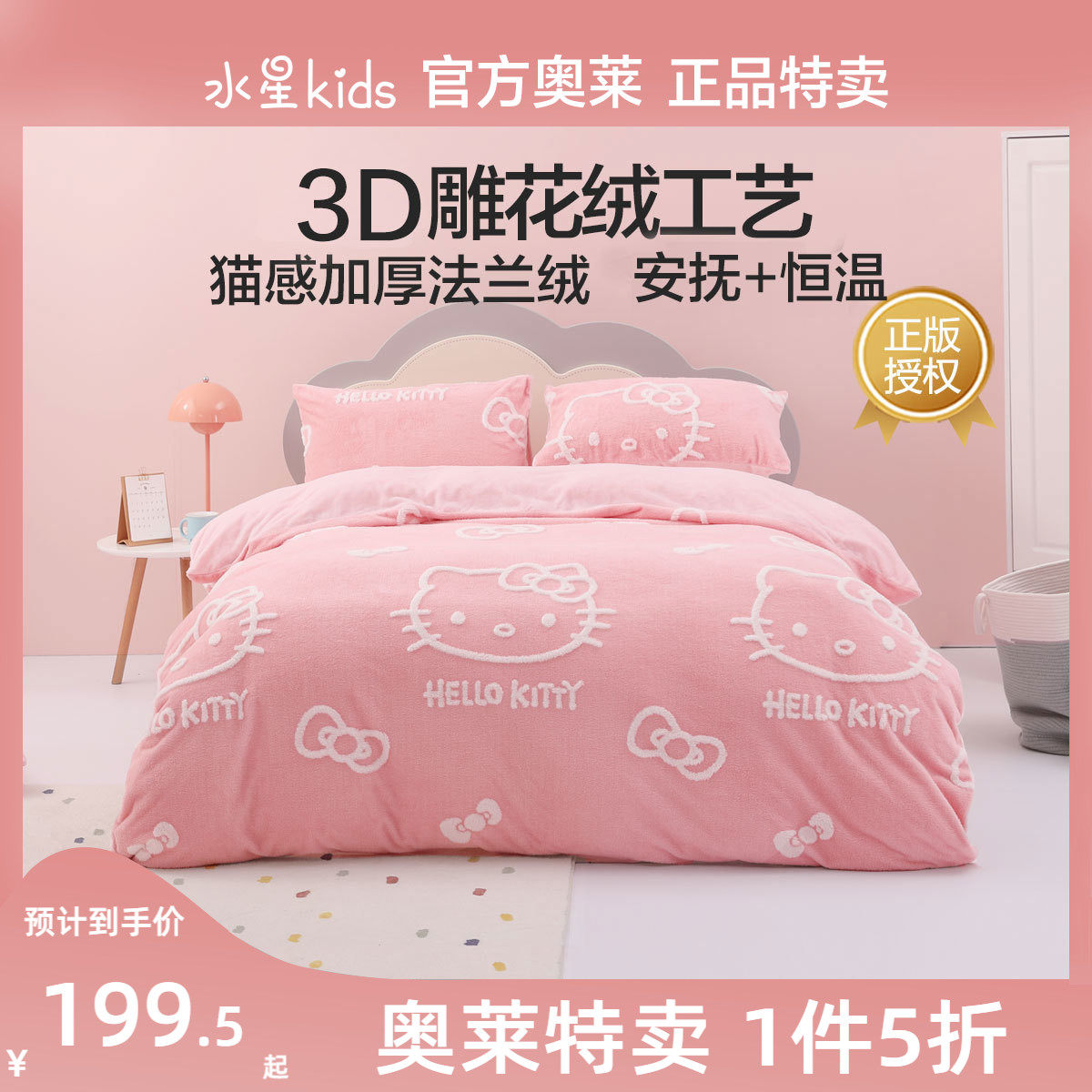 Mercury children's home textile thickened warm velvet four-piece set cat feeling flannel quilt cover three-piece bed set plush KT