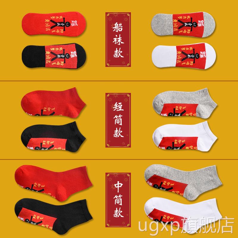 Red Socks for the Year of the Horse, Men's Ankle Socks, Short Socks, Mid-Calf Socks, Women's Spring and Autumn Pure Cotton Socks, Red Socks for Those Born in the Year of the Horse