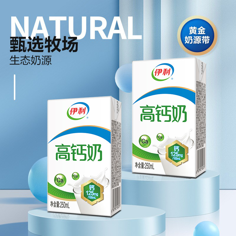 官方直营伊利高钙奶250ml*24盒整箱,开启一天活力源泉!🥛强壮骨骼,满满营养!-调制乳风味奶-淘宝好物网