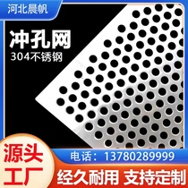 不锈钢过滤网304不锈钢冲孔网冲孔板圆孔网筛网不锈钢晾晒烘干网