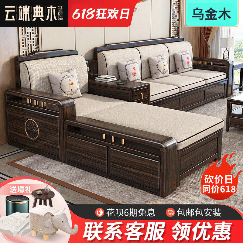 New Chinese style ebony wood solid wood sofa coffee table group living room modern Chinese style furniture simple small apartment chaise storage