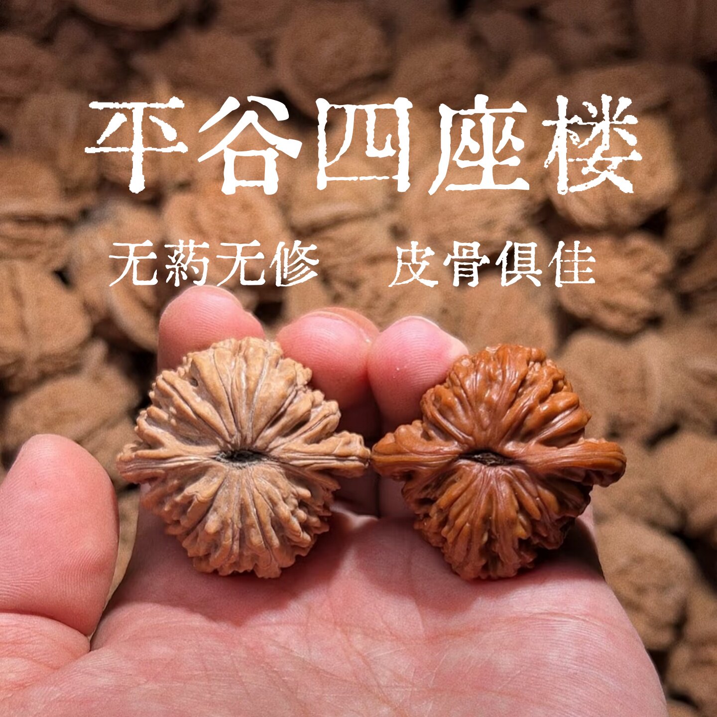 🌟 精品文玩核桃，天然无药，品质保障🌟-小众木作-淘宝好物网