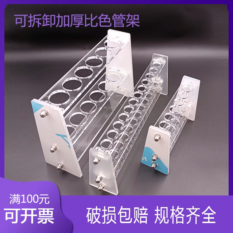 有机玻璃比色管架10 25 50 100ml12孔6 可拆卸实验室加厚比色管架