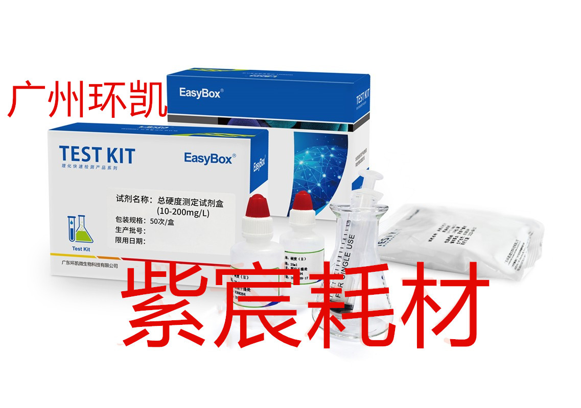 总硬度测定试剂盒冷凝水养殖水矿泉水水质快速检测试纸片广东环凯